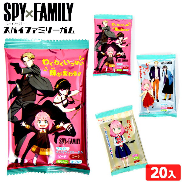 マルカワ スパイファミリー ガム 20個装入 { 駄菓子 SPYxFAMILY ガム 人気 アニメ キャラクター }{ お菓子 おかし 駄菓子 子供会 景品 お祭り くじ引き 縁日 お菓子 個装 個包装 配布 }