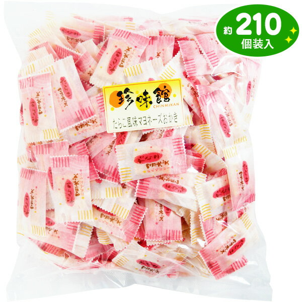 たらこマヨネーズおかき 500g(約210個装入) 駄菓子 おかき おせんべい かきもち たらマヨ たらこ タラコ マヨネーズ お菓子 おかし おやつ 配布 おつまみ 珍味 個装 個包装 業務用 人気 お祭り 縁日 イベント パーティー くじ引き 福引 景品 21L22 大袋菓子