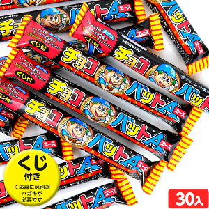 三立 チョコバット エース A 30個装入 { 駄菓子 お菓子 サンリツ チョコバット チョコ菓子 チョコスナック 野球 くじ }{ おかし おやつ 子供 人気 個装 個包装 配布 パーティー イベント 問屋 子供会 }107[23J07]