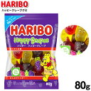 グミ HARIBO ハリボー ハッピーグレープグミ 80g { 駄菓子 お菓子 グミ ハリボー クマ ベア くま グレープ ぶどう ブドウ ハッピーグレープ グミキャンディ 人気 haribo }{ おかし おやつ グミ グミキャンディ 海外 人気 輸入菓子 }139[23C21]