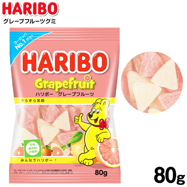 グミ ハリボー グレープフルーツグミ 80g { 駄菓子 お菓子 グミ ハリボー フルーツ グミキャンディ 人気 haribo }{ おかし おやつ グミ グミキャンディ 海外 人気 輸入菓子 }139[23C17]