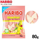 ハリボー グレープフルーツグミ 80g 駄菓子 お菓子 グミ ハリボー フルーツ グミキャンディ 人気 haribo おかし おやつ グミ グミキャンディ 海外 人気 輸入菓子 139 23C17