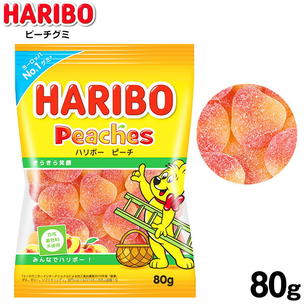 グミ ハリボー ピーチグミ 80g { 駄菓子 お菓子 グミ ハリボー ピーチ 桃 もも フルーツ グミキャンディ 人気 haribo }{ おかし おやつ グミ グミキャンディ 海外 人気 輸入菓子 }139[23C17]