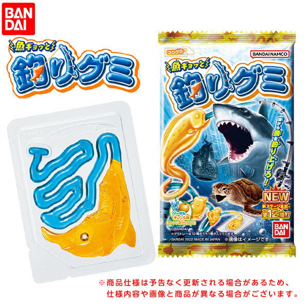 グミ 魚ギョッと 釣りグミ { 駄菓子 お菓子 グミ 釣り さかな 人気 }{ 子供会 景品 人気 子供 お祭り 縁日 イベント くじ引き 福引き おかし おやつ 配布 }[24C13]