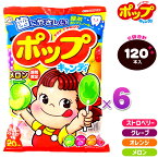 【箱売】 不二家 POPキャンディ 120本入 { 駄菓子 お菓子 ペコちゃん 飴 アメ あめ キャンディー 個包装 業務用 徳用 大袋 }{ 子供会 景品 お祭り くじ引き 縁日 販促 配布 イベント つかみどり 夏祭り 幼稚園 保育園 問屋 }[23C17] 大袋菓子