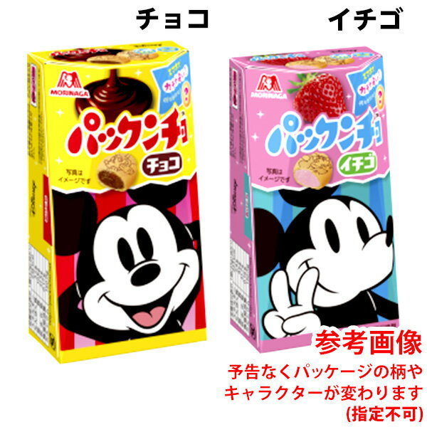 森永 パックンチョ 10個入 { 駄菓子 お菓子 チョコ イチゴ }{ 子供会 景品 お祭り くじ引き 縁日 販促 配布 夏祭り 幼稚園 保育園 問屋 }[23C17]