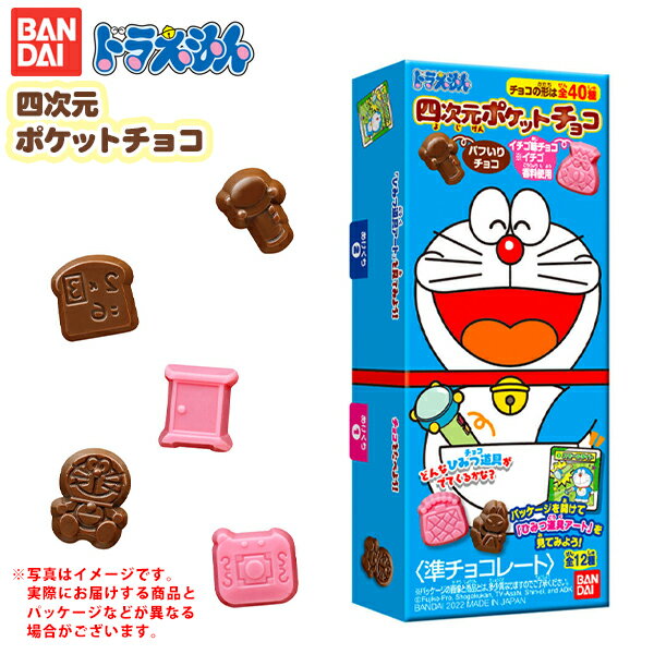 バンダイ ドラえもん 四次元ポケットチョコ { 駄菓子 チョコ チョコレート 四次元ポケット ひみつ道具 }{ 子供会 景品 人気 子供 お祭り 縁日 イベント くじ引き 福引き お菓子 おかし おやつ 配布 }[22I24]