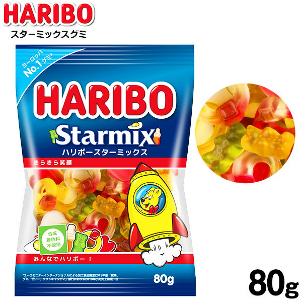 ハリボー スターミックスグミ 80g { 