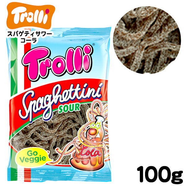 グミ Trolli トローリー スパゲティサワーコーラ 100g { 駄菓子 トローリ トローリグミ 輸入 グミ スパゲティ コーラ かわいい ハロウィン }{ お菓子 おかし おやつ 輸入菓子 海外 人気 }[22F07]