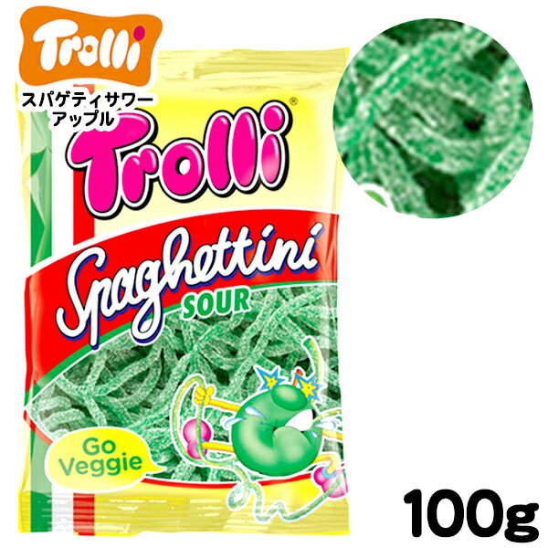 Trolli トローリー スパゲティサワーアップル 100g { 駄菓子 トローリ グミ 輸入 グミ スパゲティ アップル りんご リンゴ かわいい ハロウィン }{ お菓子 おかし おやつ 輸入菓子 海外 人気 }[22F07]