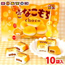 チロル きなこもち袋 10袋入 { 駄菓子 お菓子 限定 きなこ きな粉 もち きな粉もち 人気 チョコ チョコレート }{ 子供会 景品 人気 子供 お祭り 縁日 イベント くじ引き 福引き おかし おやつ 配布 }[24B29] 1