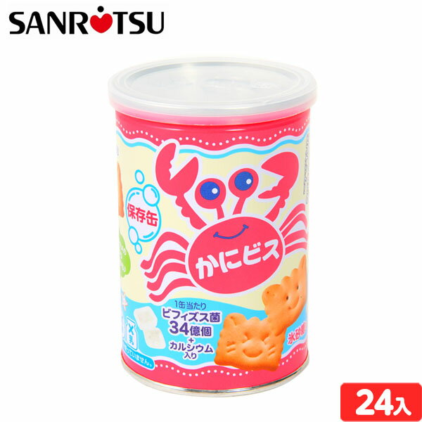 【エントリーで3個P10倍 2個P5倍】缶入 かにビス 24缶入 { 駄菓子 お菓子 保存食 保存缶 保存ビスケット 非常食 防災 防災対策 準備 ビスケット 乾パン かんぱん 缶パン }{ おかし おやつ }