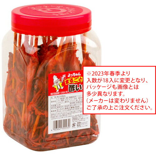 よっちゃん食品 まるごと酢いか 18本入 { 駄菓子 お菓子 珍味 酢イカ 父の日 宅飲み いか おつまみ }{ 子供会 景品 …