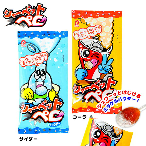 シャーベットペロ 30個装入 { 駄菓子 お菓子 キャンディ キャンデー アメ 飴 キャンディー あめ }{ 子供会 景品 お祭…