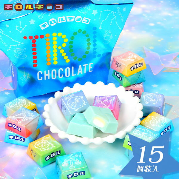 チロル 星形ボックス 15個装入 { 駄菓子 お菓子 限定 七夕 星 星型 星座 ソーダ チョコ チョコレート 爽やか 夏 チロルチョコ }{ おかし おやつ チョコ チョコレート 子供会 景品 人気 子供 お祭り 縁日 イベント パーティー 配布 個装 個包装 }[23D08]