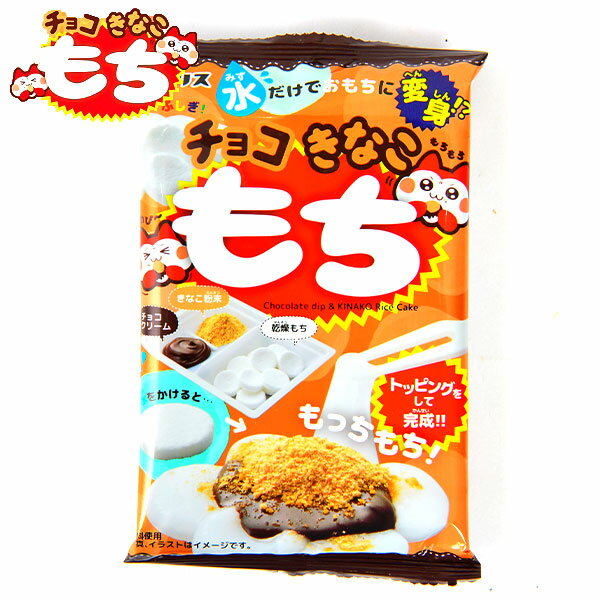 コリス チョコきなこもち { 駄菓子 