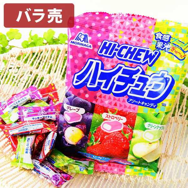 森永 ハイチュウアソート 86g(約20個装入) { 駄菓子 お菓子 ハイチュウ ソフトキャンディ }{ 子供会 景品 お祭り 縁…