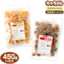 宮田 キャラメル 450g(約75個装入) { 駄菓子 問屋 }{ コーヒー ミルク キャラメル 子供会 景品 お祭り 縁日 お菓子 }129