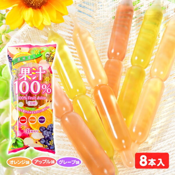 光武製菓　果汁100% 8本入 { 駄菓子 お菓子 子供会 景品 お祭り くじ引き 縁日 チューチュー ポッキン 果汁100％ ポッキンアイス 棒ジュース 棒アイス }{ おかし アイス }[25D01]のサムネイル