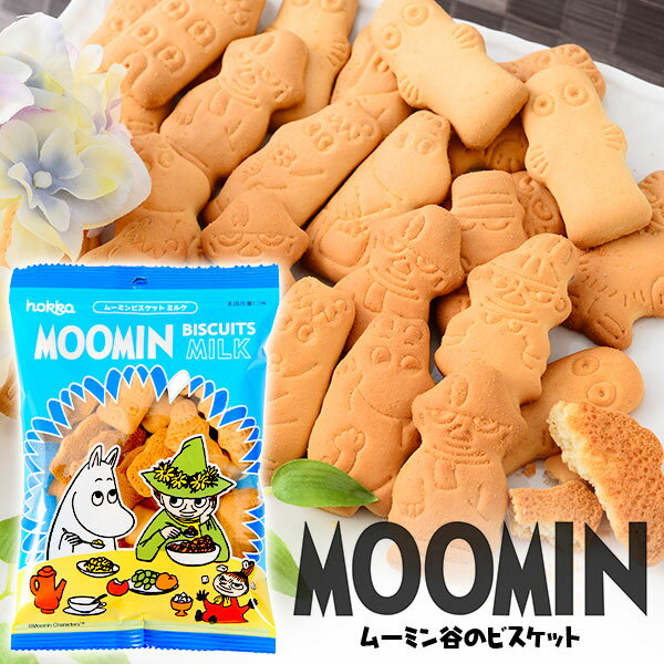 北陸製菓 ムーミン谷のビスケット 20個装入 駄菓子 ムーミン ビスケット ミルク ココア ベリー 個装 個包装 配布 お菓子 おかし おやつ 子供会 景品 お祭り 縁日 パーティー イベント 22L16