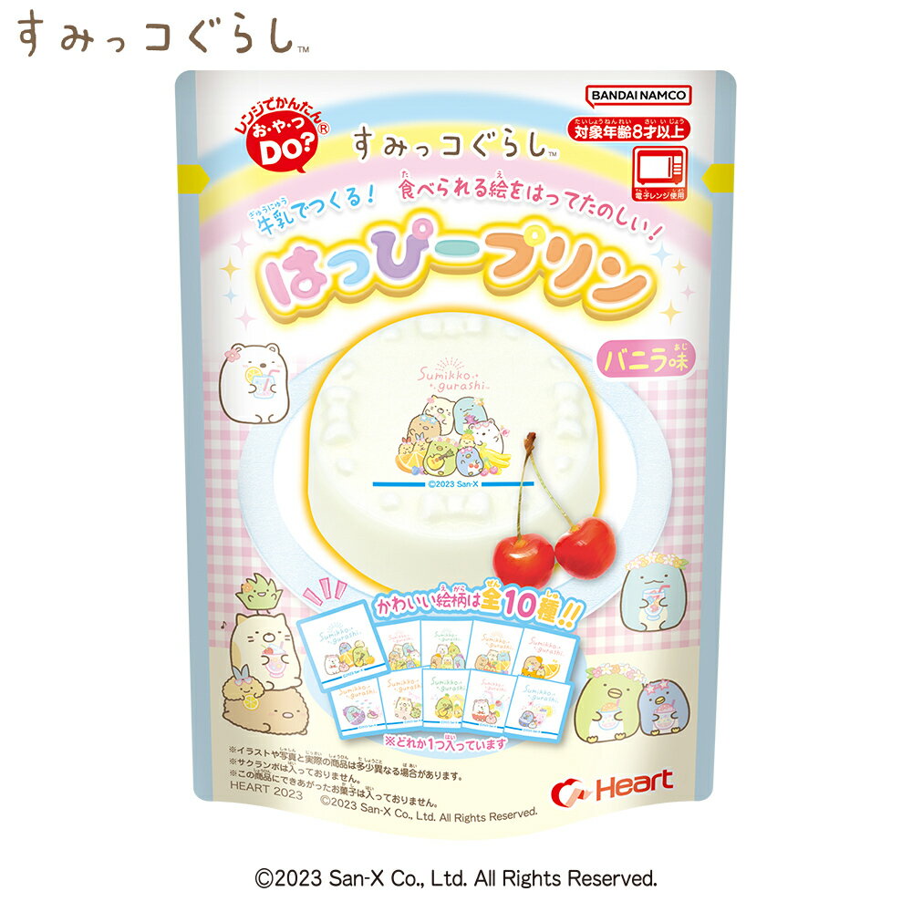 ハート すみっコぐらし はっぴープリン { 駄菓子 お菓子 作る 実験 知育菓子 プリン ゼリー }{ 駄菓子 お菓子 おかし おやつ 景品 お祭り 縁日 問屋 子供 子供会 自治会 保育園 幼稚園 パーティー イベント 配布 }[23H14]