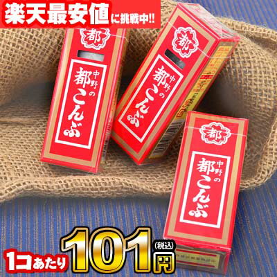 中野 都こんぶ 12個装入 { 駄菓子 お菓子 父の日 宅飲み 家飲み }{ 子供会 景品 お祭り 縁日 問屋 }[23C30]