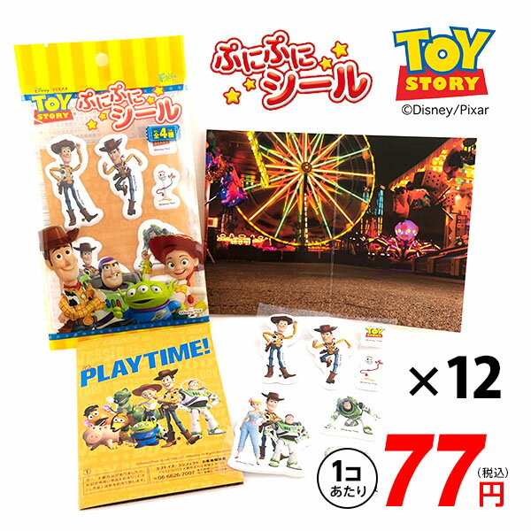 f-toys エフトイズ トイストーリー ぷにぷにシール 12個装入 バージョン指定不可{ 駄菓子  ...