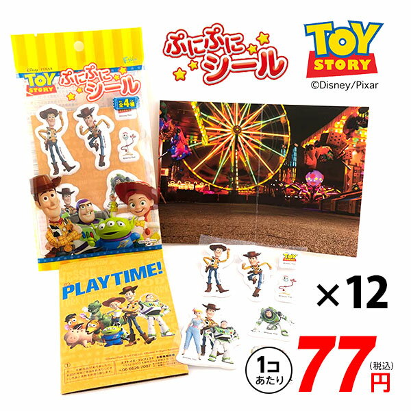 f-toys エフトイズ トイストーリー ぷにぷにシール 12個装入 バージョン指定不可{ 駄菓子 お菓子 シール 人気 アニメ キャラクター ディズニー グッズ }{ おかし おやつ 子供 子ども こども }のサムネイル