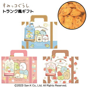 ハート すみっコぐらし トランク風ギフト { 駄菓子 クッキー プチギフト すみっこ すみっコ プチギフト }{ バレンタイン 2023 キャラクター 男の子 おしゃれ かわいい お菓子 可愛い 子供 おかし バレンタインギフト プレゼント 人気 }[23B04]{あす楽　配送区分D}