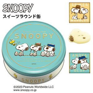 ハート スヌーピー スイーツラウンド缶 { 駄菓子 チョコ チョコレート プチギフト snoopy peanuts 人気 キャラクター }{ ホワイトデー お返し お菓子 おかし 女の子 おしゃれ かわいい 可愛い 子供 ホワイトデーギフト プレゼント 人気 }[23B04]{あす楽　配送区分D}