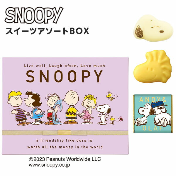 ハート スヌーピー スイーツアソートBOX { 駄菓子 チョコ チョコレート snoopy peanuts 人気 キャラクター }{ ホワイトデー お返し お菓子 おかし 女の子 おしゃれ かわいい 可愛い 子供 ホワイトデーギフト プレゼント 人気 }[23B04]{あす楽　配送区分D}