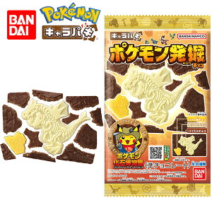 バンダイ キャラパキ ポケモン発掘チョコ { 駄菓子 お菓子 ポケッとモンスター ポケモン 発掘 チョコ チョコレート チョコ菓子 人気 シリーズ }{ おかし 配布 子供会 人気 子供 お祭り 縁日 イベント 景品 食玩 }[23F14]