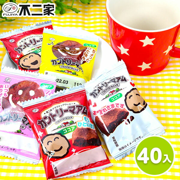 不二家 1枚カントリーマアム ココア 40個装入 { 駄菓子 お菓子 カントリーマアム ビスケット クッキー メッセージ入り }{ 子供会 景品 人気 子供 お祭り 縁日 イベント くじ引き 福引き おかし…