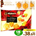 walker's ウォーカー ウォーカー フレーバーアソート 170g 15個装入 { 駄菓子 お菓子 クッキー ビスケット ショートブレッド 個装 個包装 配布 }{ おかし おやつ 輸入菓子 海外 人気 輸入 パーティー }138