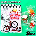 スヌーピー ロリポップ 3種入 { 駄菓子 お菓子 飴 あめ アメ キャンディ 棒付きキャンディ snoopy 人気 キャラクター }{ クリスマス おかし お...