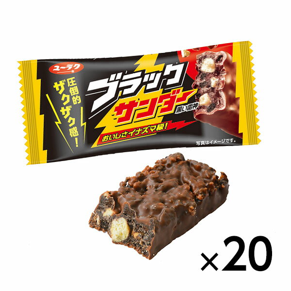 有楽製菓 ユーラク ブラックサンダー 20個装入 { 駄菓子 お菓子 チョコレート チョコ 大量 子供会 景品 }{ おかし おやつ 配布 子供会 景品 人気 子供 お祭り 縁日 イベント くじ引き 福引き }