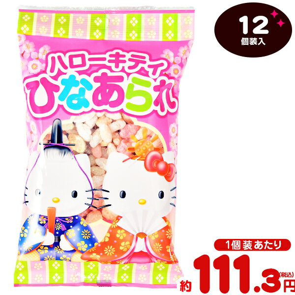 でん六 ハローキティ ひなあられ 36g 12個装入 { 駄菓子 イベント ひなあられ 雛あられ キティ 女の子 お祝い パーティー }{ ひな祭り ひなまつり 雛祭り お雛祭 桃の節句 子供会 景品 }[23L15]