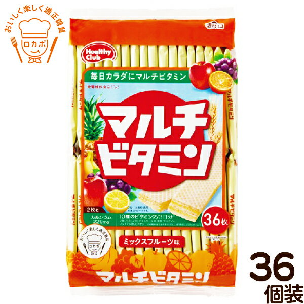 マルチビタミン ウエハース 36個装入 { 駄菓子 お菓子 栄養機能食品 健康 ビタミン 美容 }{ 駄菓子 お菓子 おかし おやつ 景品 お祭り 縁日 問屋 子供 子供会 自治会 詰め合わせ 大量 まとめ買い 保育園 幼稚園 パーティー イベント 配布 }[23I25]の商品画像