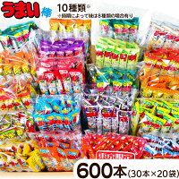 うまい棒 詰め合わせ セット 10種類 (30本入x20袋) 600本入 { 駄菓子 お菓子 まと...