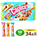 グリコ カプリコミニ 10個装入 { 駄