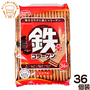 鉄 プラスコラーゲン ウエハース 36個装入 { 駄菓子 お菓子 栄養機能食品 健康 鉄分 コラーゲン 美容 }{ 駄菓子 お菓子 おかし おやつ 景品 お祭り 縁日 問屋 子供 子供会 自治会 詰め合わせ 大量 まとめ買い 保育園 幼稚園 パーティー イベント 配布 }[23L07]