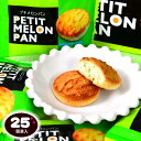 プチメロンパン 25個装入 { プチ メロンパン スナック クッキー 駄菓子 お菓子 おかし おやつ 景品 お祭り 縁日 問屋 子供 子供会 自治会 お子様ランチ 詰め合わせ 大量 まとめ買い 保育園 幼稚園 パーティー イベント 配布 }