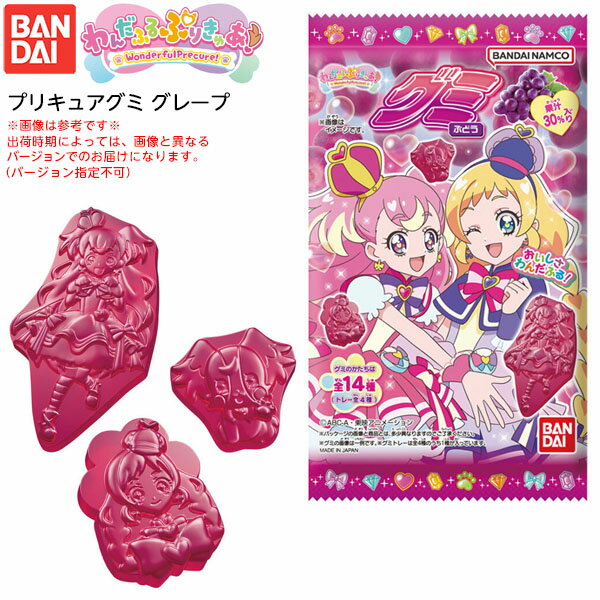 バンダイ プリキュア グミ グレープ