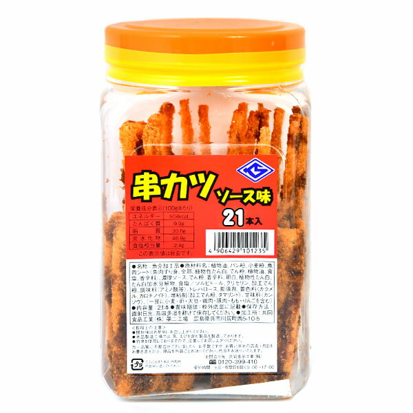 ボトル入 お徳用串カツ 広島の味 21本入 { 駄菓子 お菓子 カツ お好み ソース 広島 }{ 子供会 景品 お祭り 縁日 問屋 }[24B21]