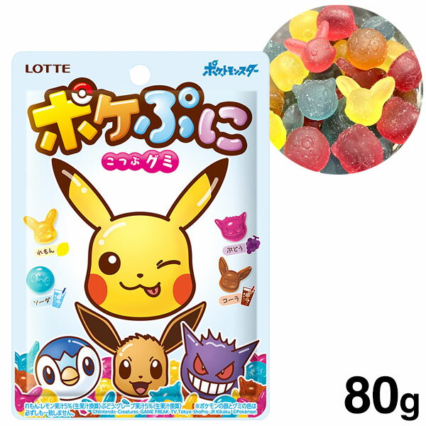 ロッテ ポケぷに 80g { 駄菓子 お菓子 ポケットモンスター グミ }{ 駄菓子 お菓子 おかし ...