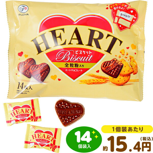 不二家 ハートチョコレート 全粒粉ビスケット 14個装入 { 駄菓子 お菓子 チョコ チョコレート ハートチョコ ビスケッ…