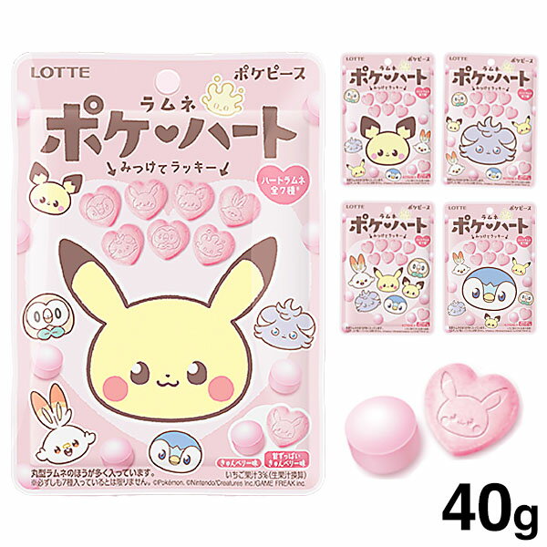 駄菓子　詰め合わせ ロッテ ポケハートラムネ 40g { 駄菓子 お菓子 ポケットモンスター ラムネ菓子 ラムネ }{ 駄菓子 お菓子 おかし おやつ 景品 お祭り 縁日 問屋 子供 子供会 自治会 お子様ランチ 詰め合わせ 大量 まとめ買い 保育園 幼稚園 パーティー イベント 配布 }[23K02]