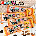 【賞味期限2024年3月27日】 黒い きなこさん 25個装入 { 駄菓子 お菓子 きなこもち きな粉もち 餅 もち きな粉 黒みつ }{ 駄菓子 お菓子 おかし おやつ 景品 お祭り 縁日 問屋 子供 子供会 自治会 お子様ランチ 詰め合わせ 保育園 幼稚園 イベント 配布 }[24B01]