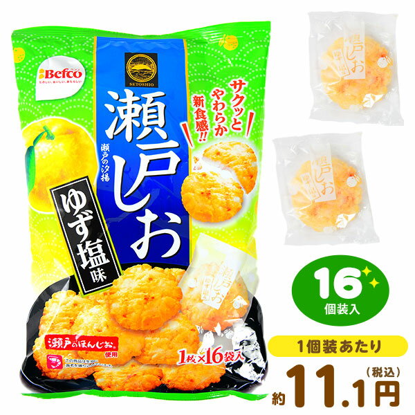 栗山米菓 瀬戸の汐揚 ゆず塩 16個装入 { 駄菓子 お菓子 瀬戸しお おせんべい 煎餅 揚げ煎餅 }{ 駄菓子 お菓子 おかし おやつ 景品 お祭り 縁日 問屋 子供 子供会 自治会 お子様ランチ 詰め合わせ 大量 まとめ買い 保育園 幼稚園 パーティー イベント 配布 }[23K01]