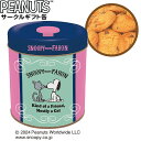 キャラクター缶 お菓子 ハート スヌーピー サークルギフト缶 { 駄菓子 お菓子 クッキー snoopy peanuts ファロン faron かわいい グッズ 缶 ケース 小物入れ キャラクター 900円以下 }{ ホワイトデー お返し ギフト スイーツ プレゼント お菓子 おかし 2024 キャラクター }[24D08]